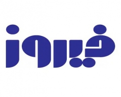 فیروز