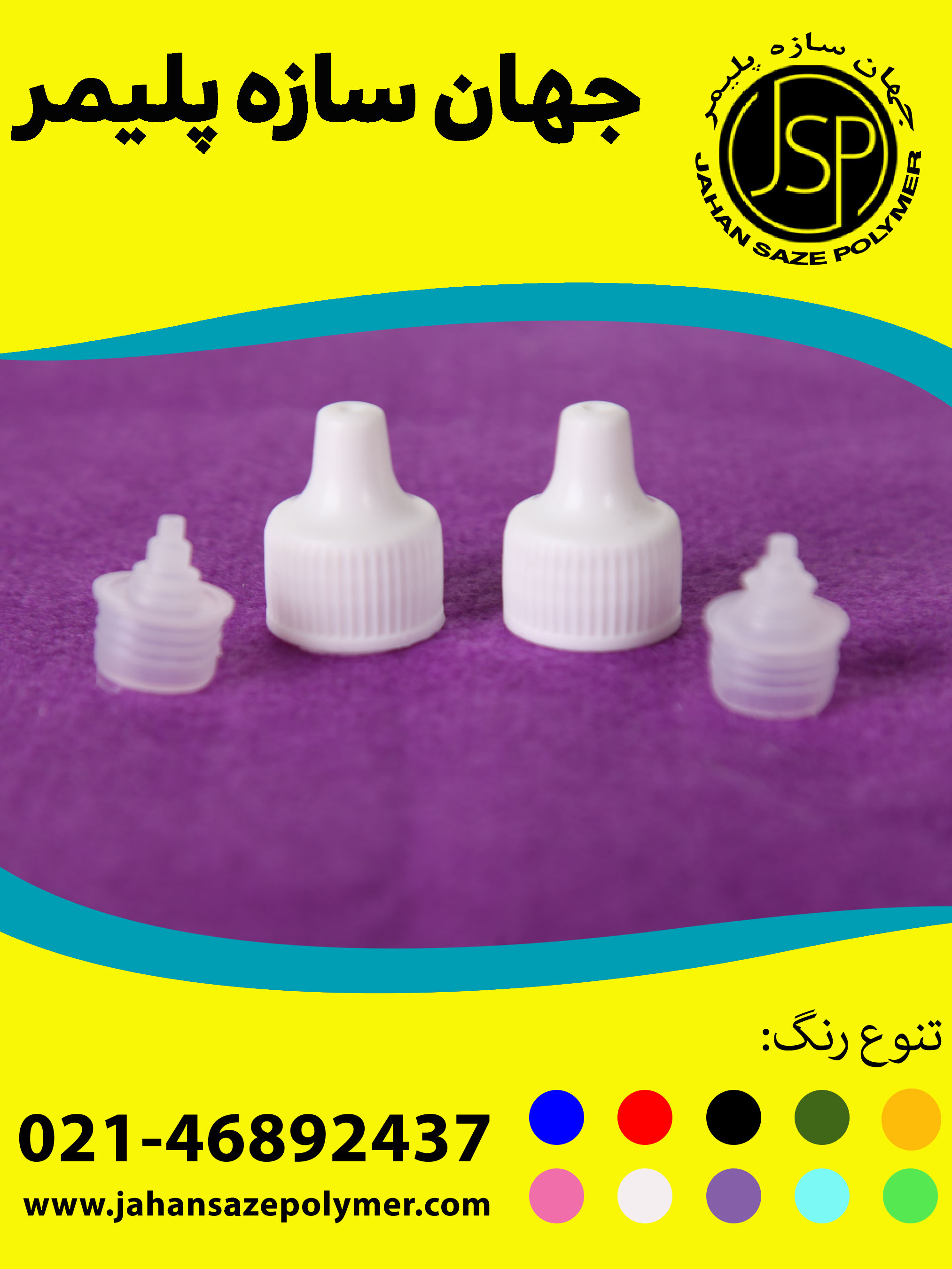 درب و استاپر پوویدون 60 گرمی