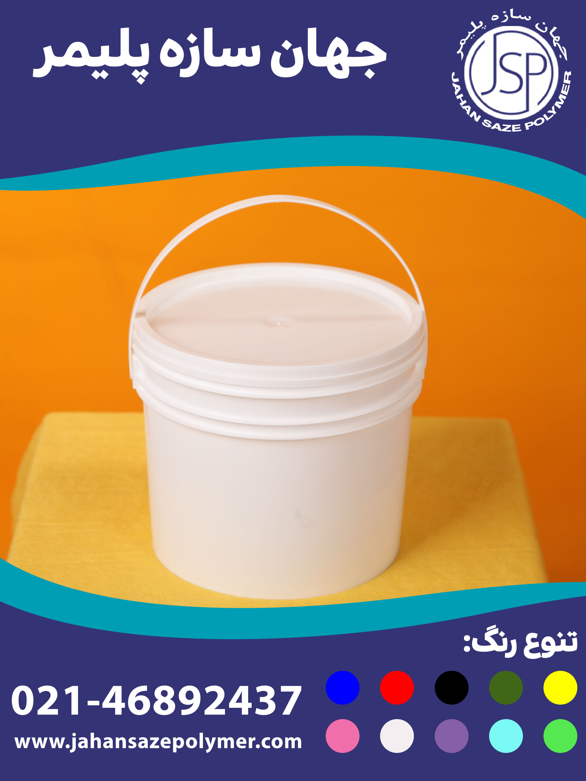 سطل سه خط 4 کیلویی