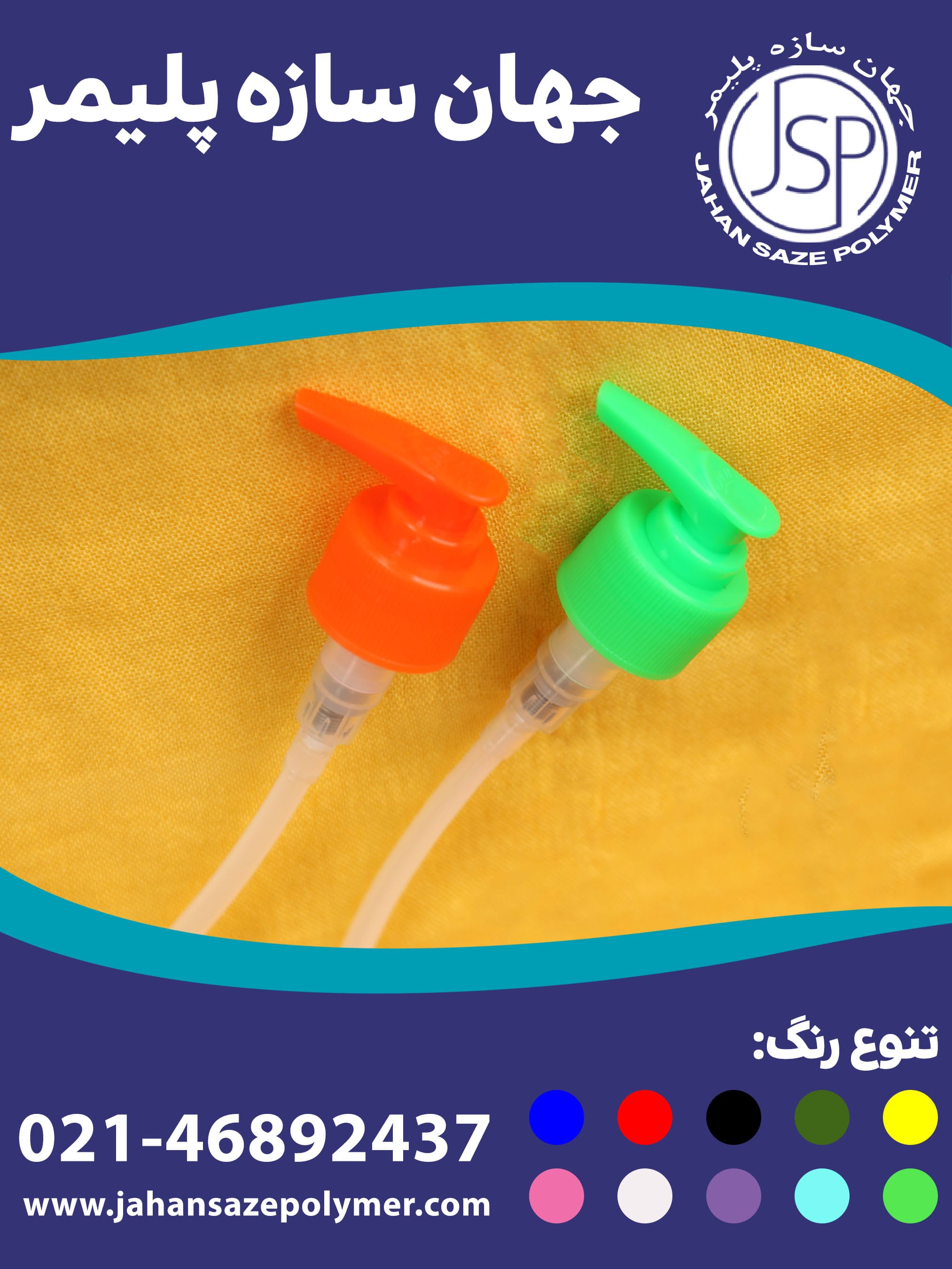 پمپ غلیظ پاش دهانه 24 طرح منقاری