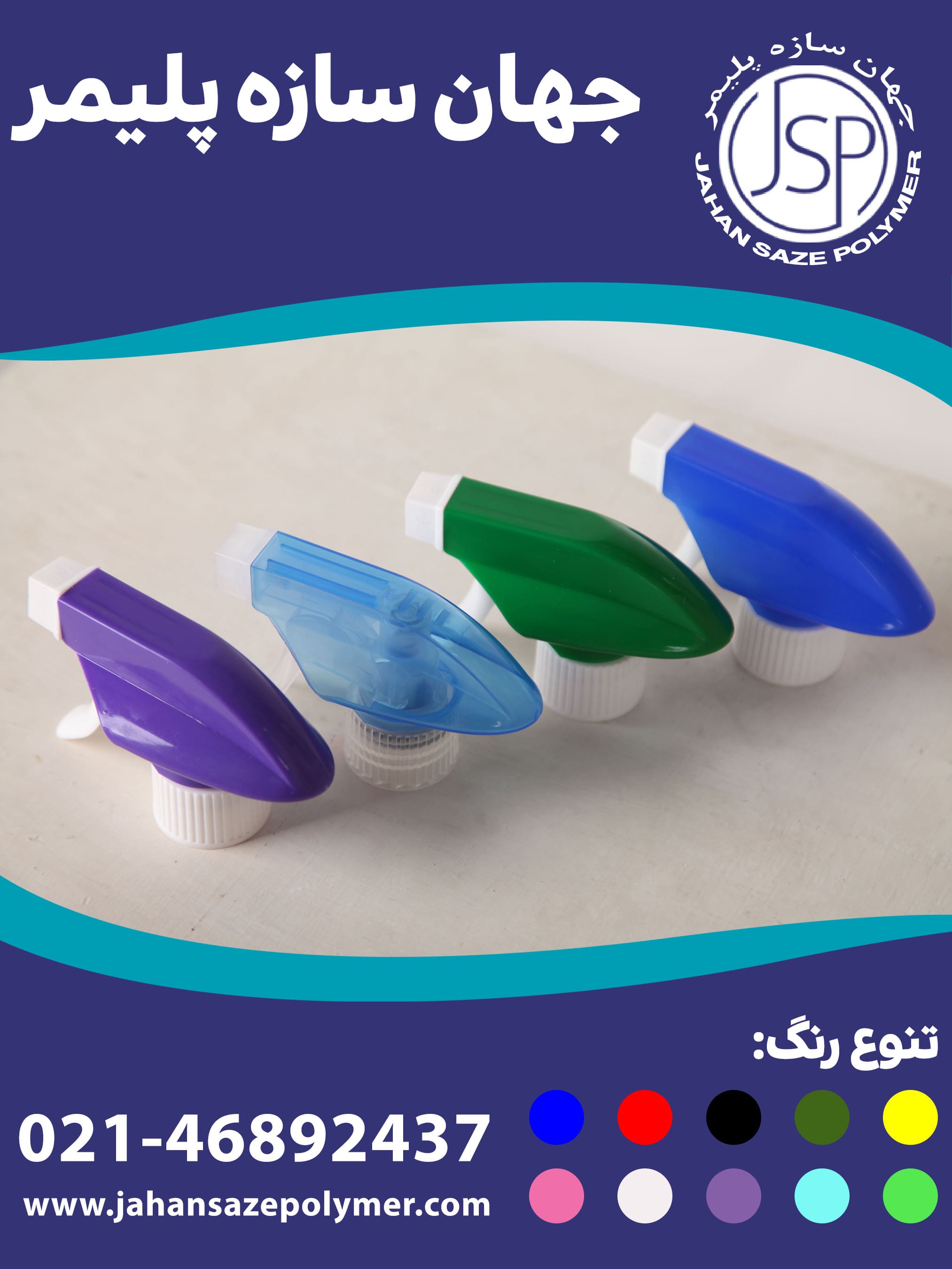 پمپ تریگر دهانه 28 طرح هلالی