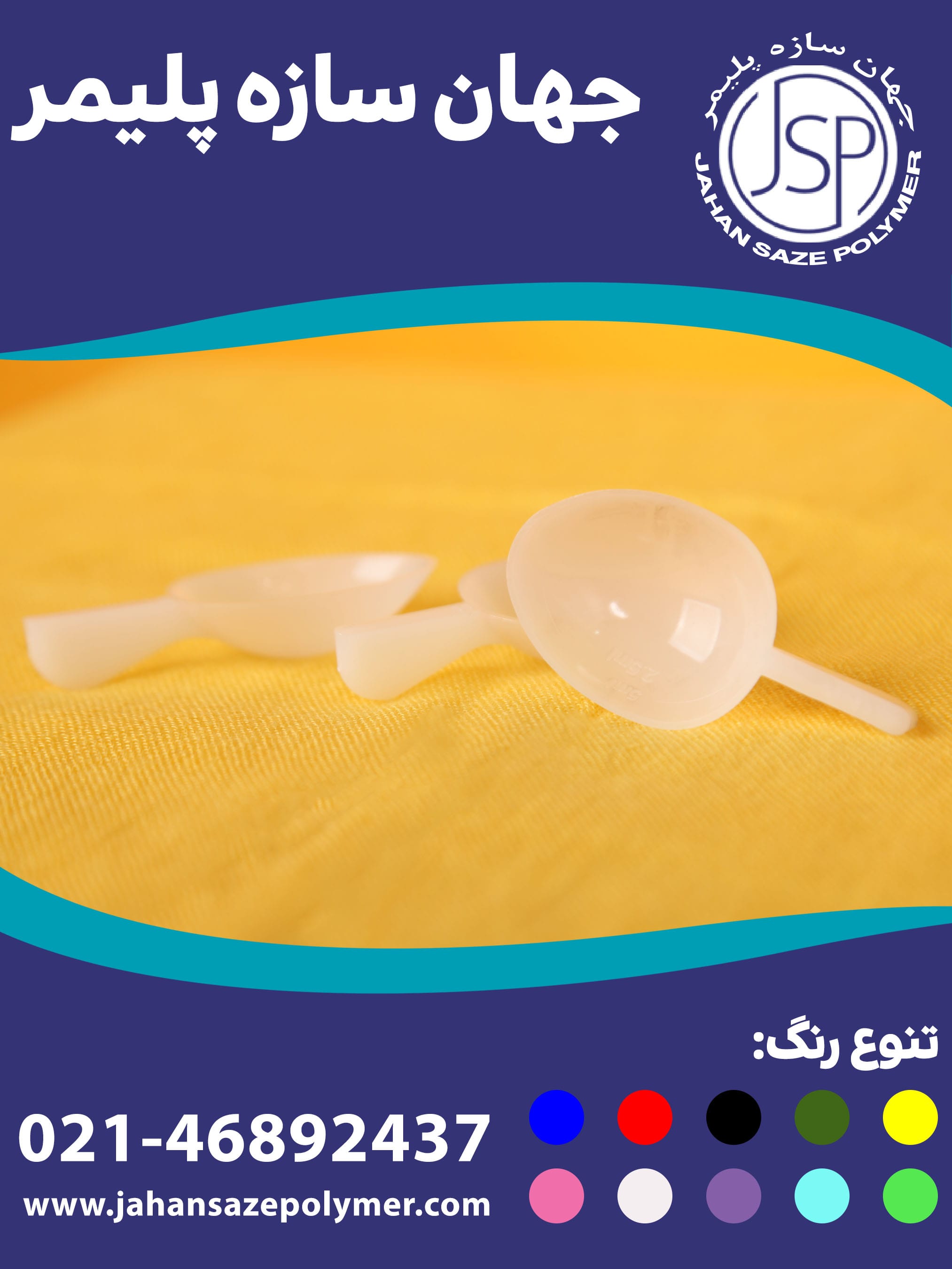 پیمانه قاشقی
