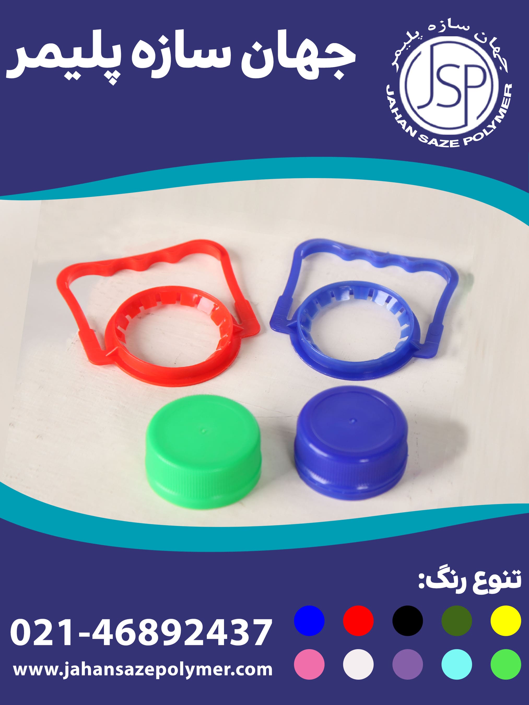 درب و دستگیره بطری دهانه 45
