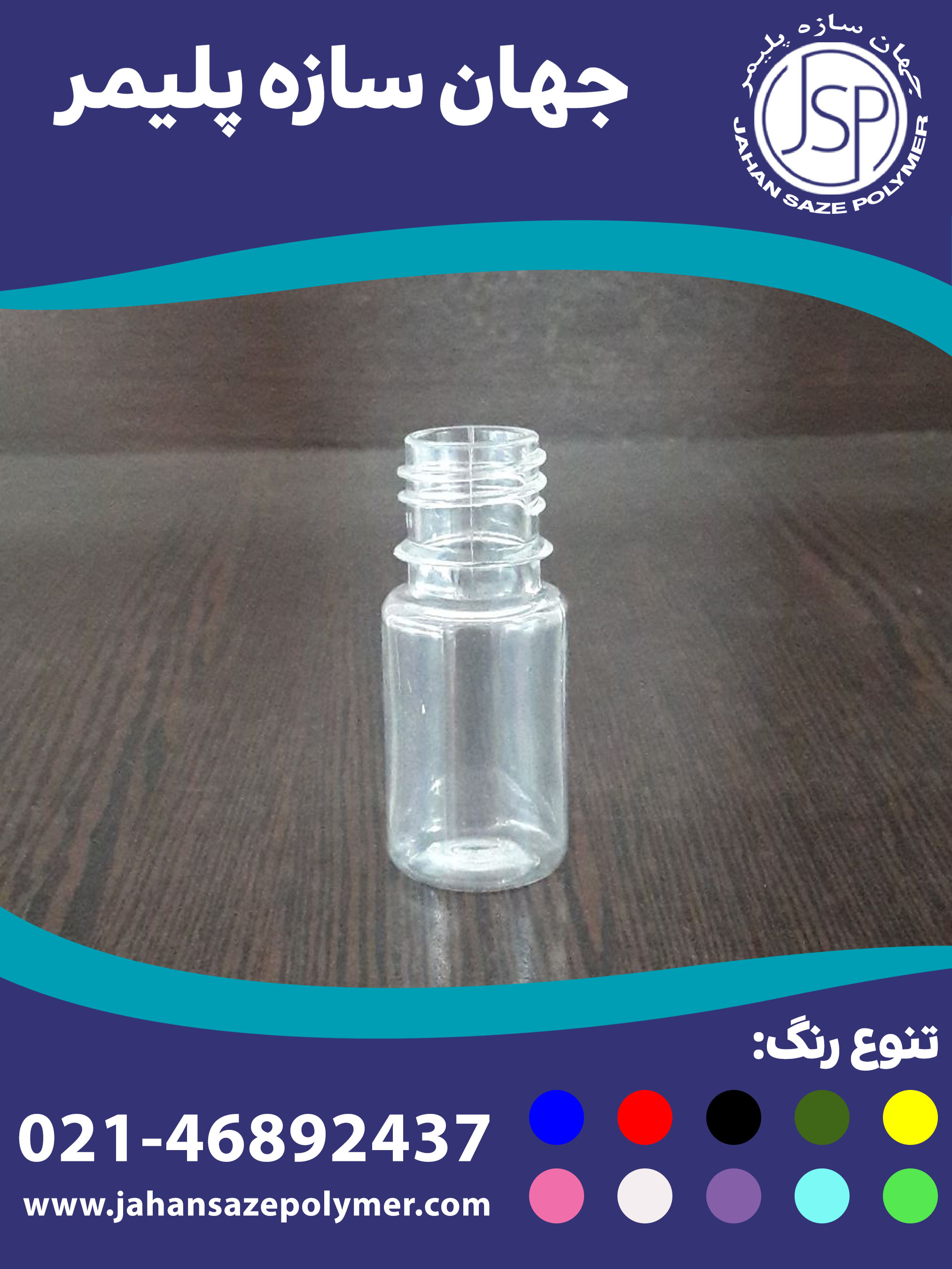 بطری شامپویی هتل 10 میل