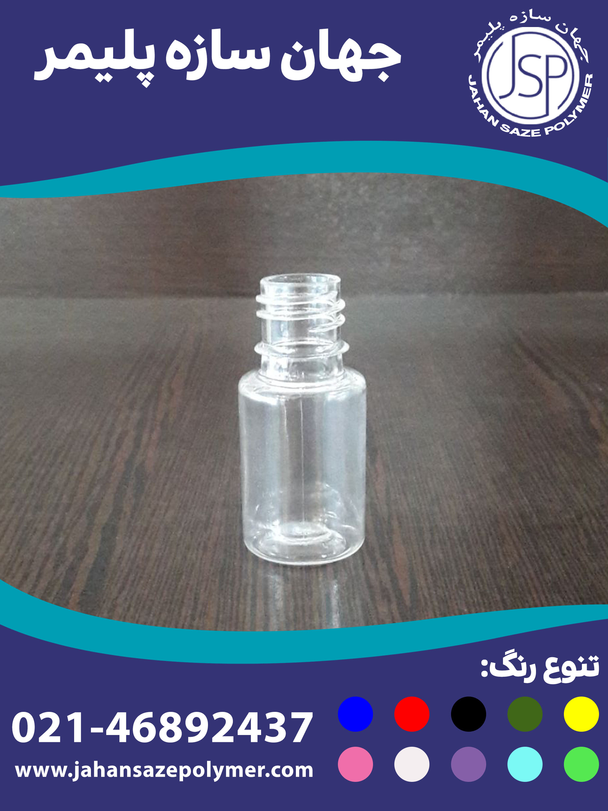 بطری شامپویی هتل 15 میل