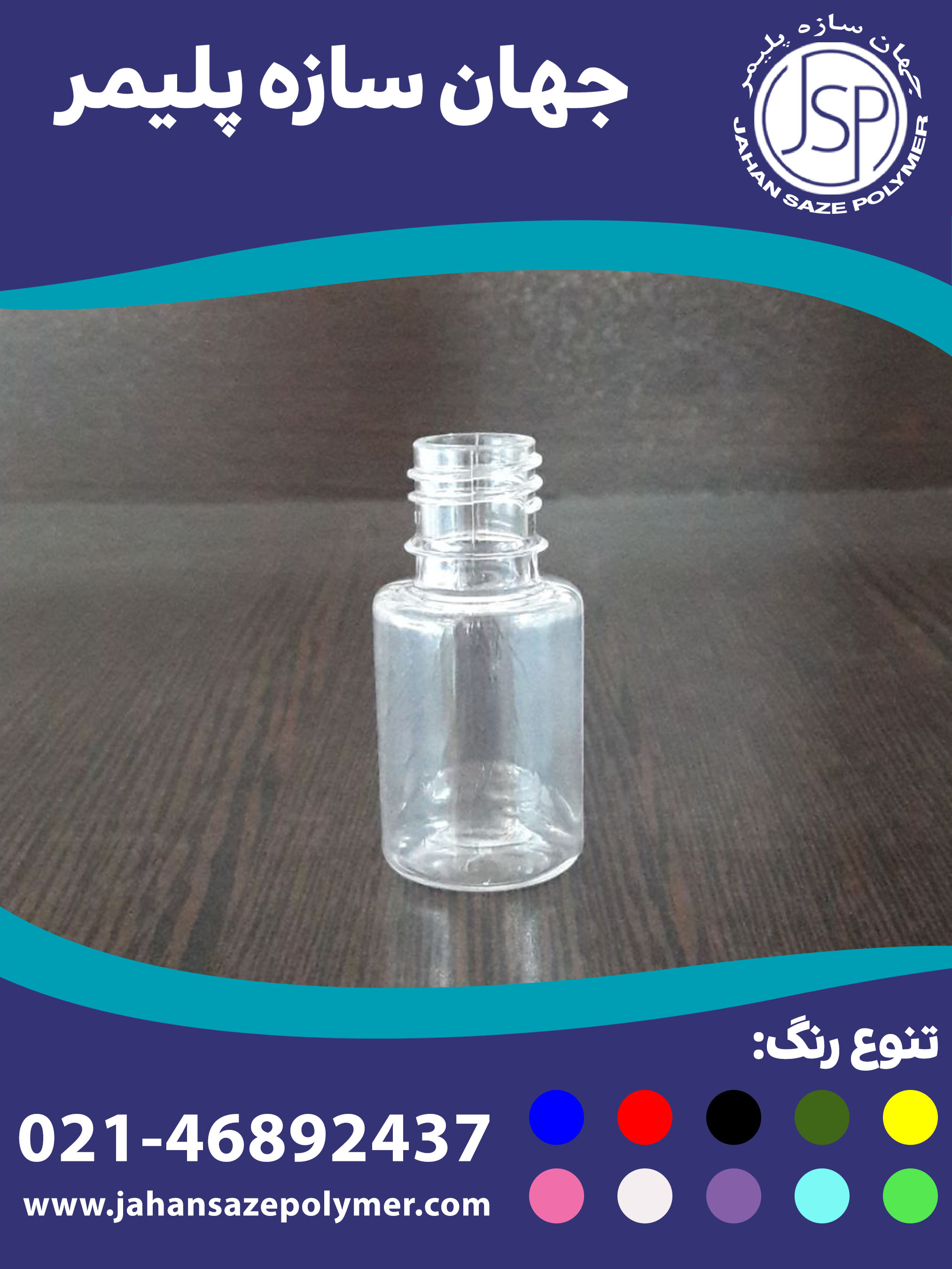 بطری شامپو هتلی 20 میل