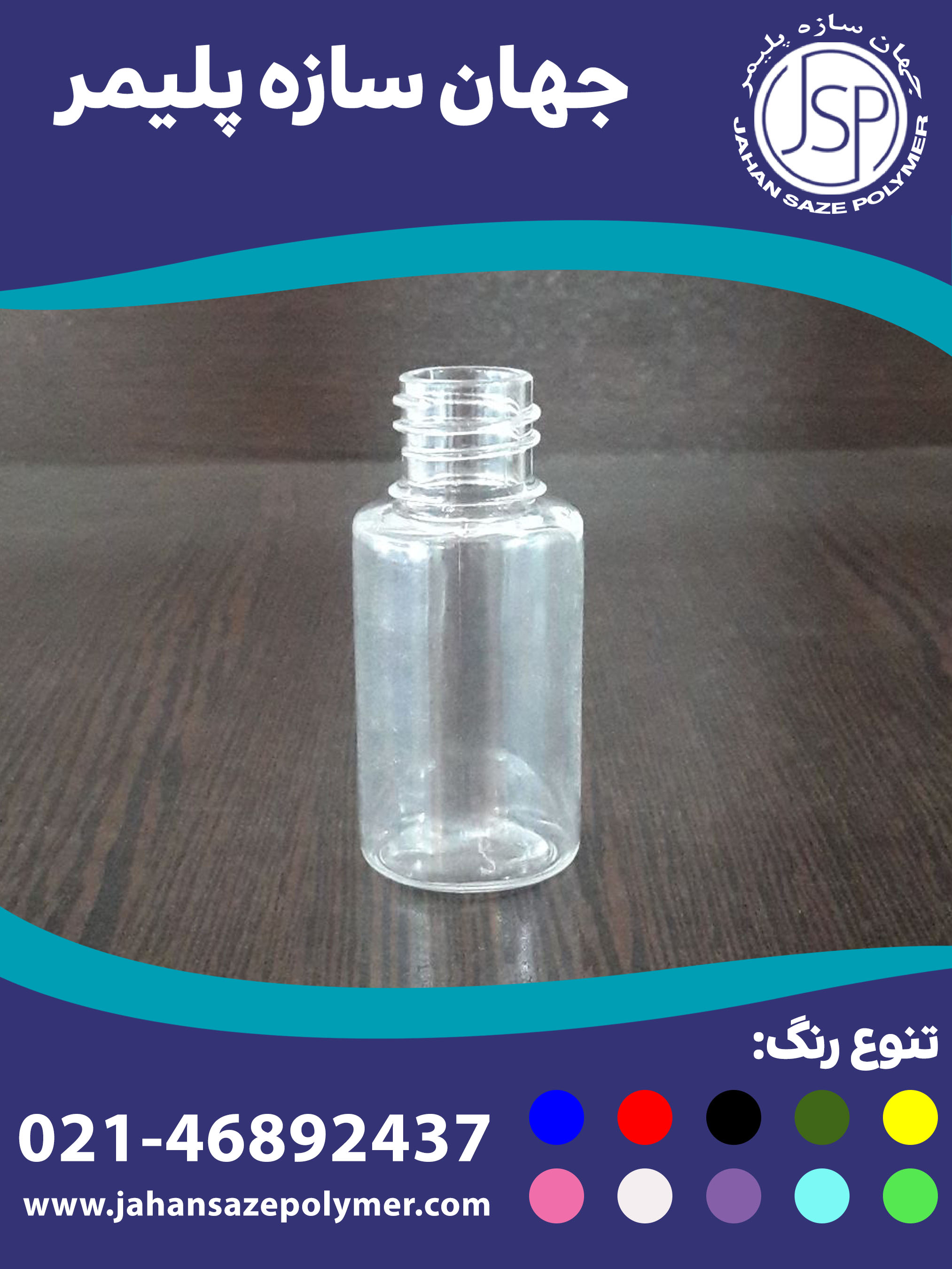 بطری شامپو هتلی 25 میل