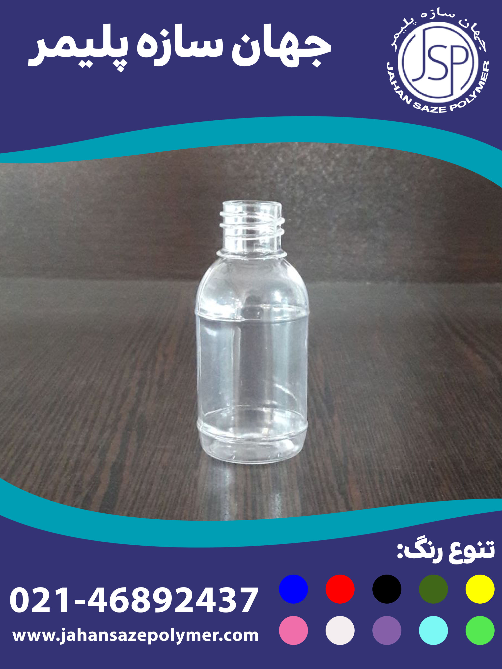 بطری شامپو هتلی 35 میل