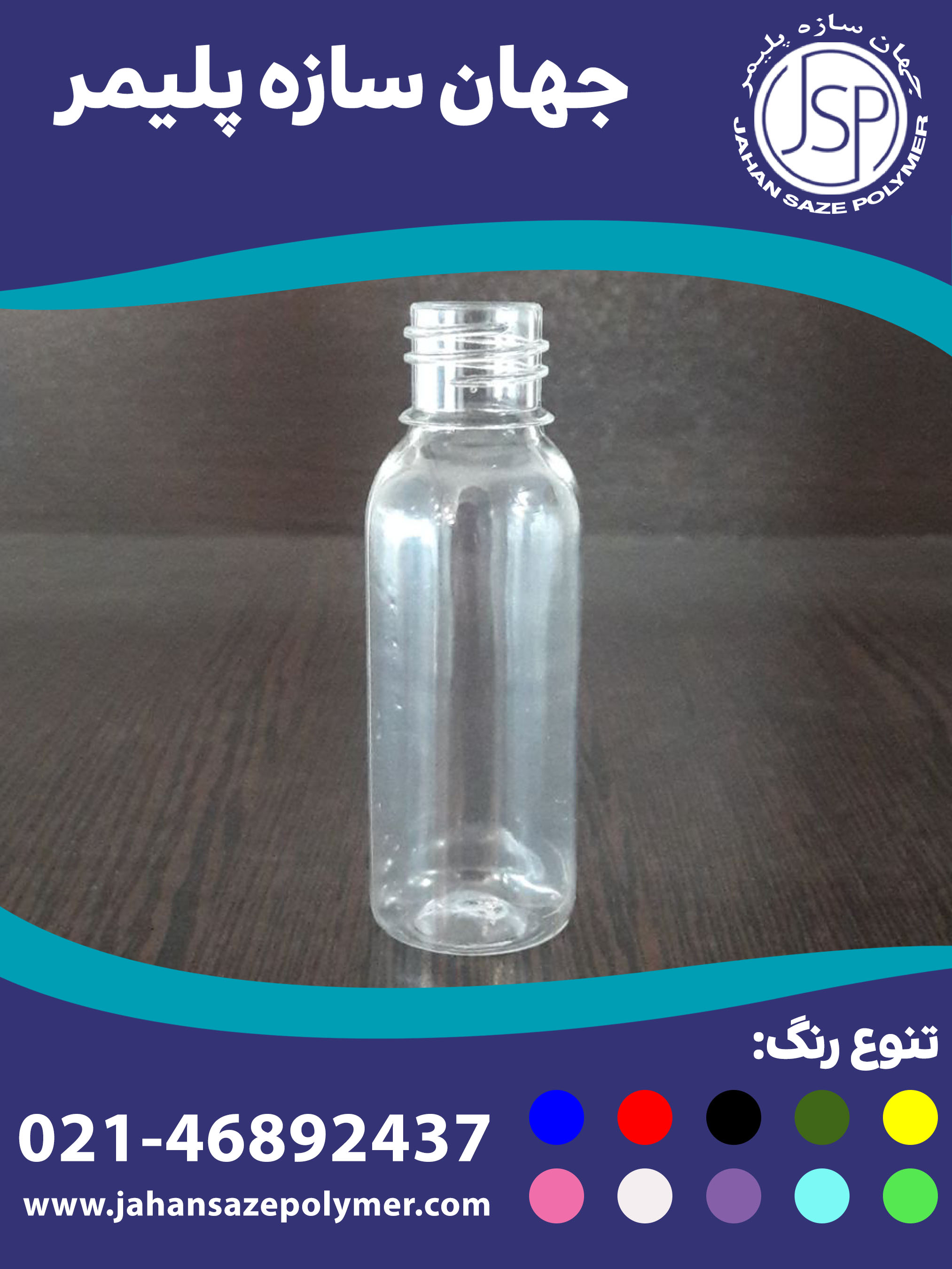 بطری شامپو هتلی 30 میل