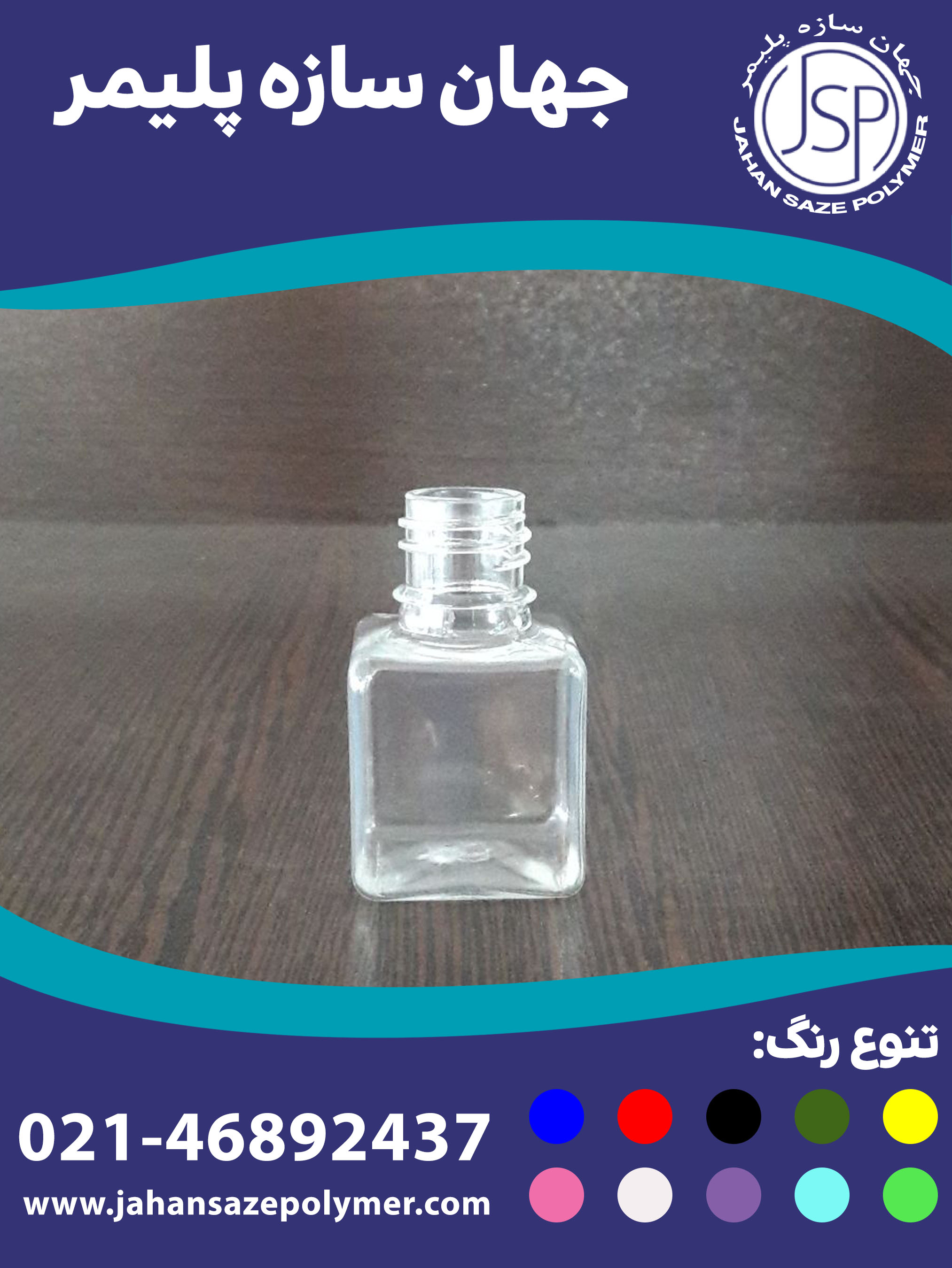 بطری شامپو هتلی 25 میل