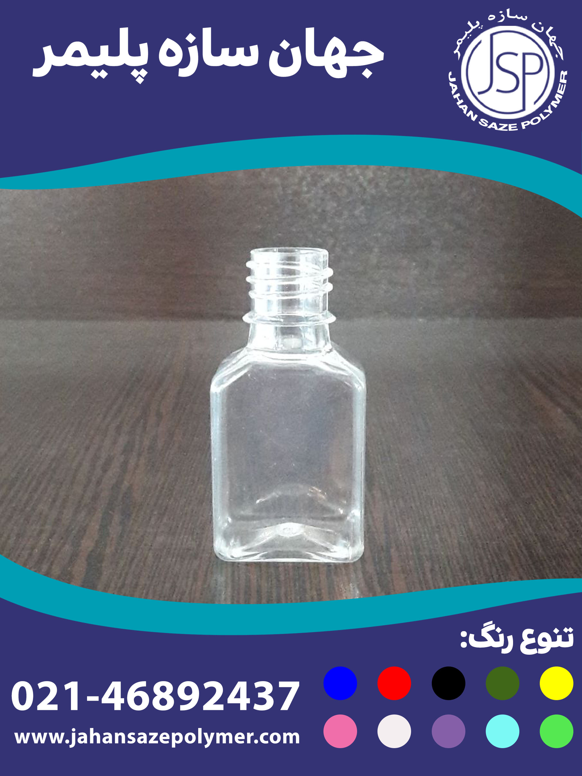 بطری شامپو هتلی 35 میل