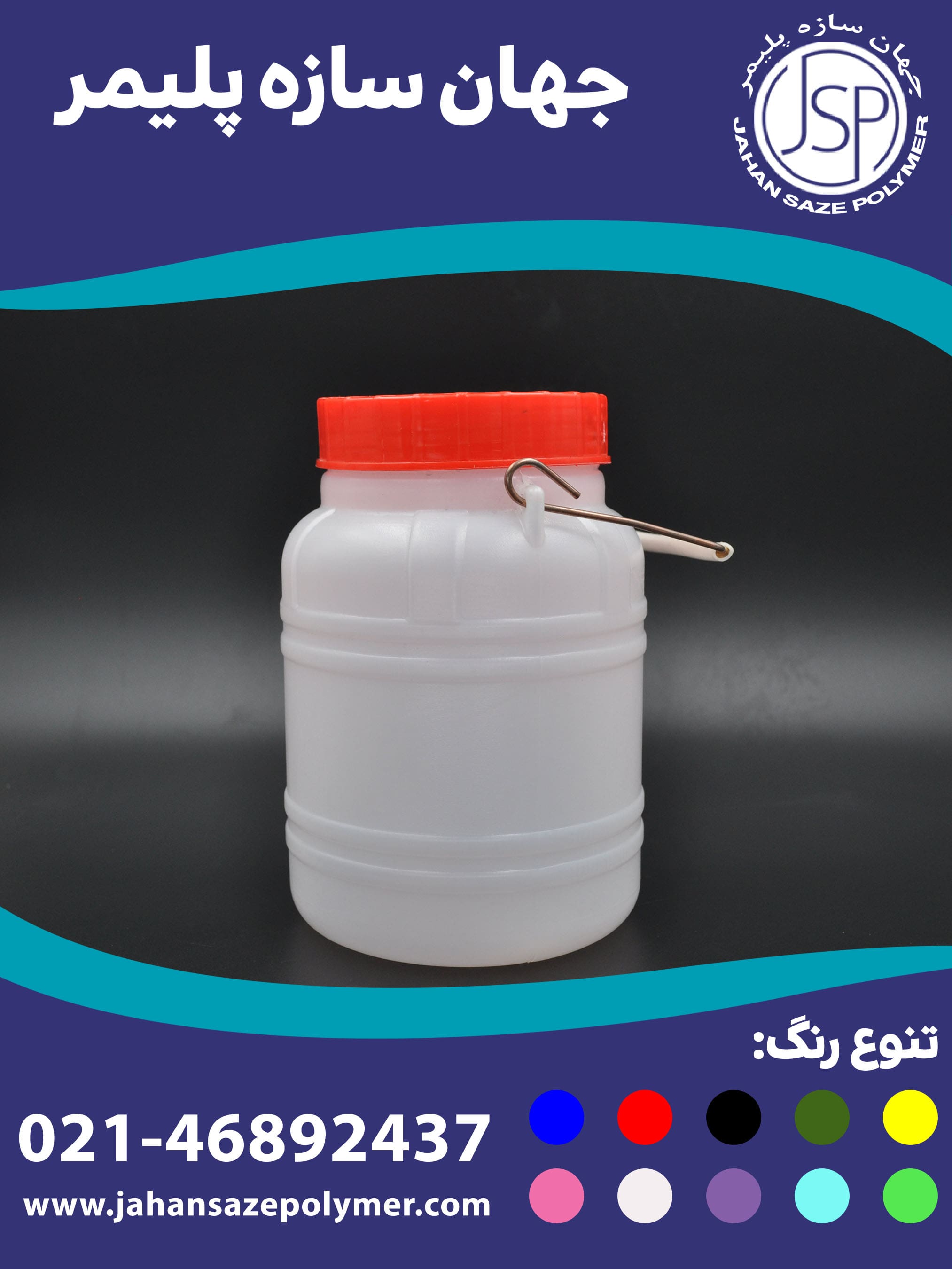 دبه 2 لیتری عروس