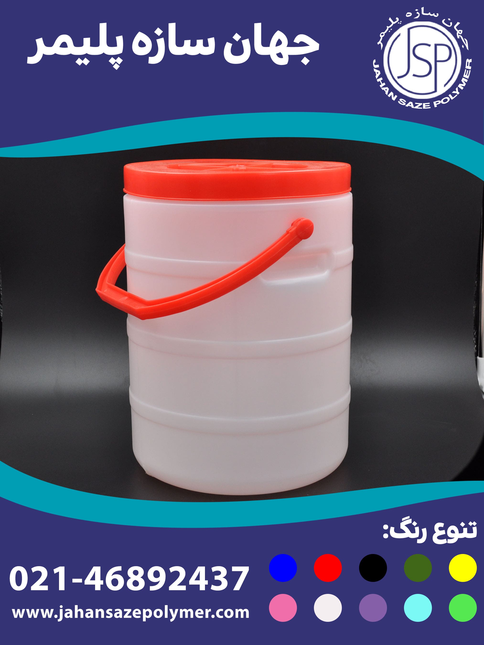 دبه 10 لیتری ربی