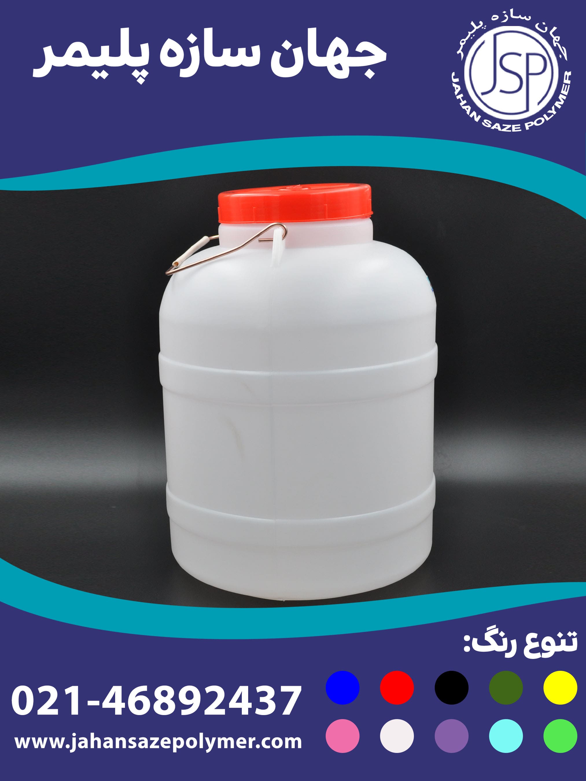 دبه 17 لیتری دو خط
