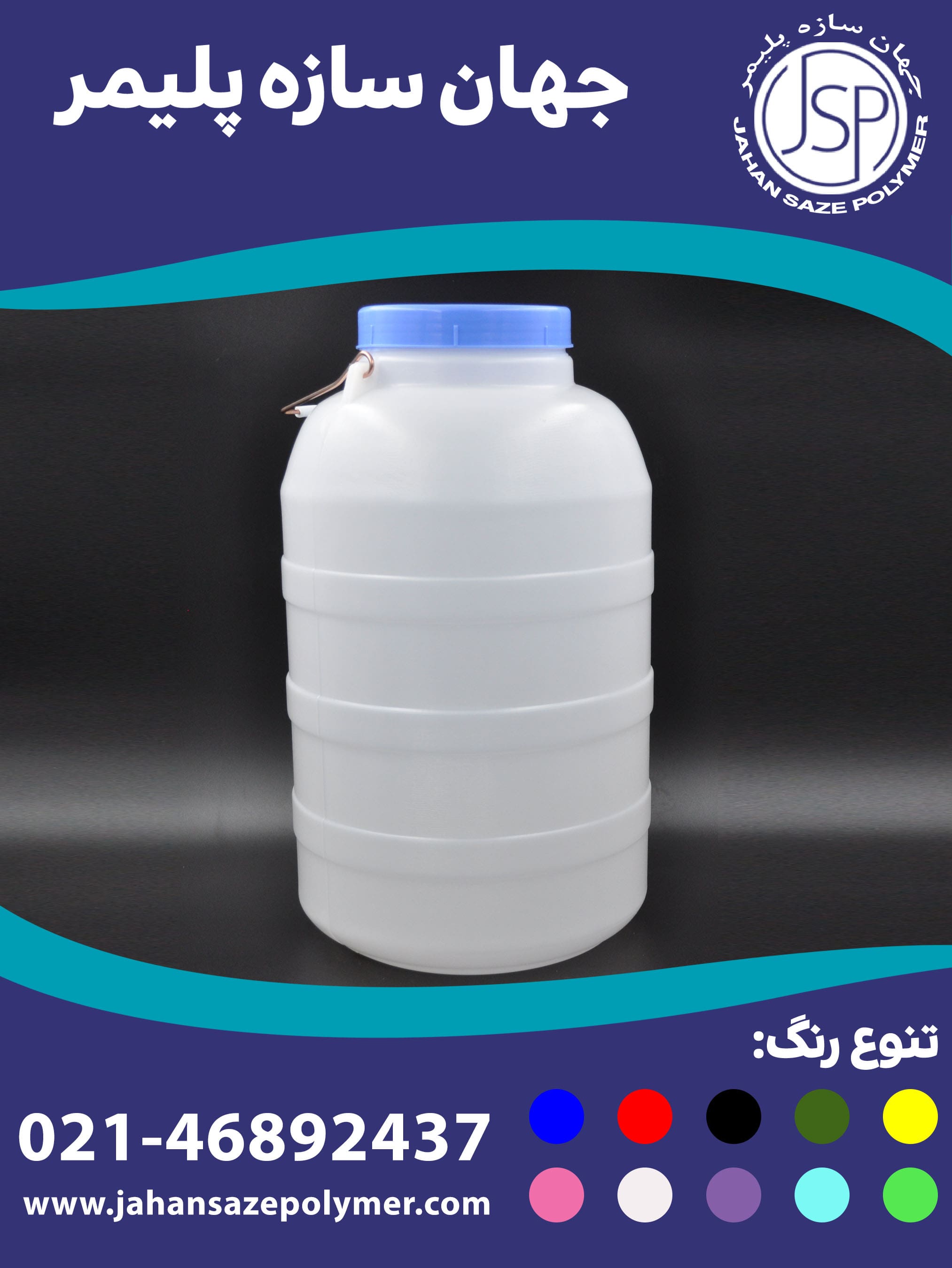دبه 20 لیتری سه خط