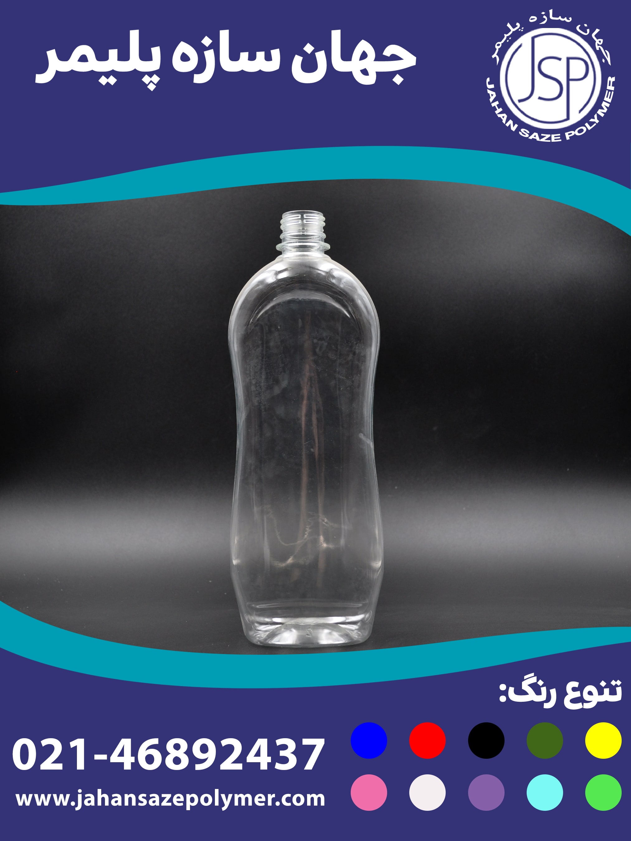 بطری مایع ظرفشویی پت طرح پریل 750 میلی لیتری