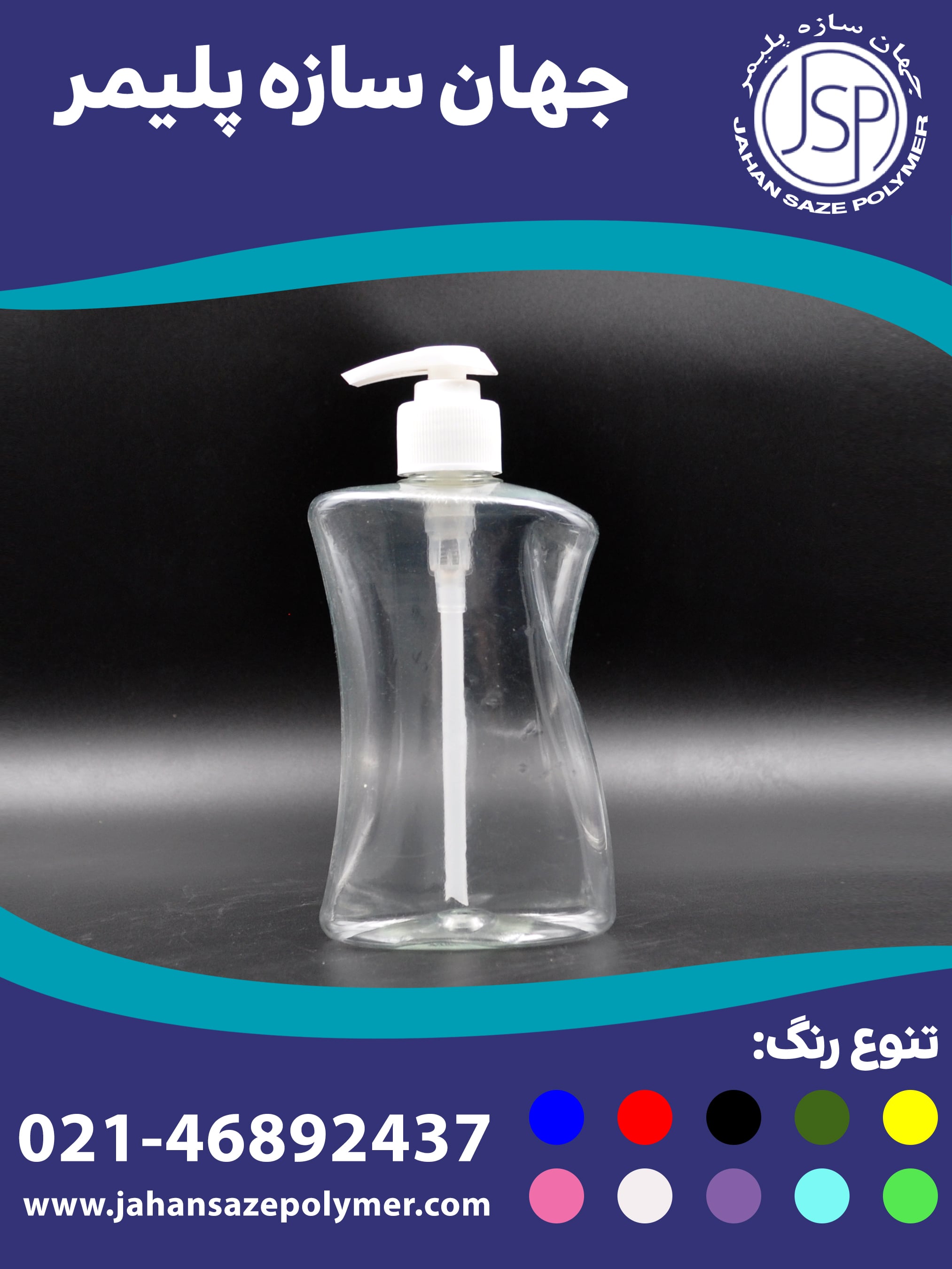 بطری مایع دستشویی طرح اکتیو
