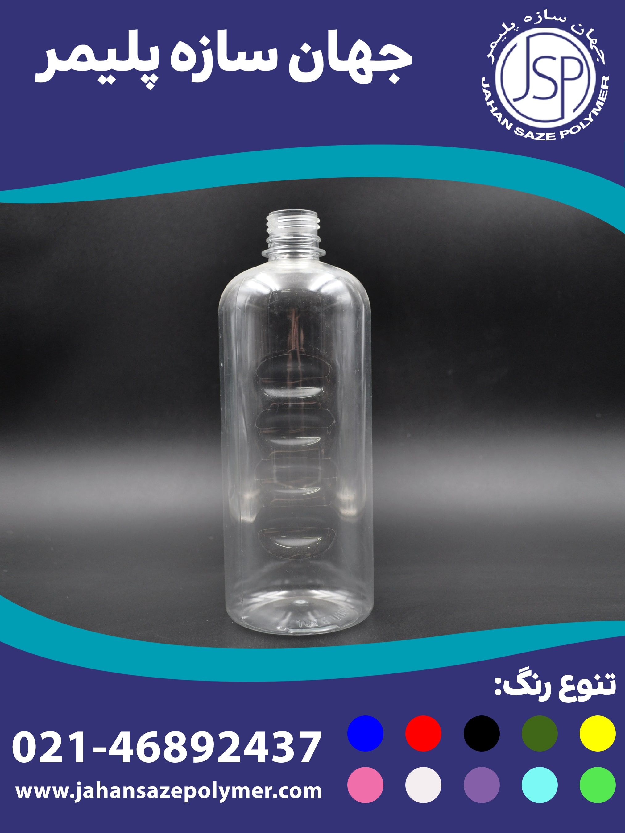 بطری استوانه ای الکل