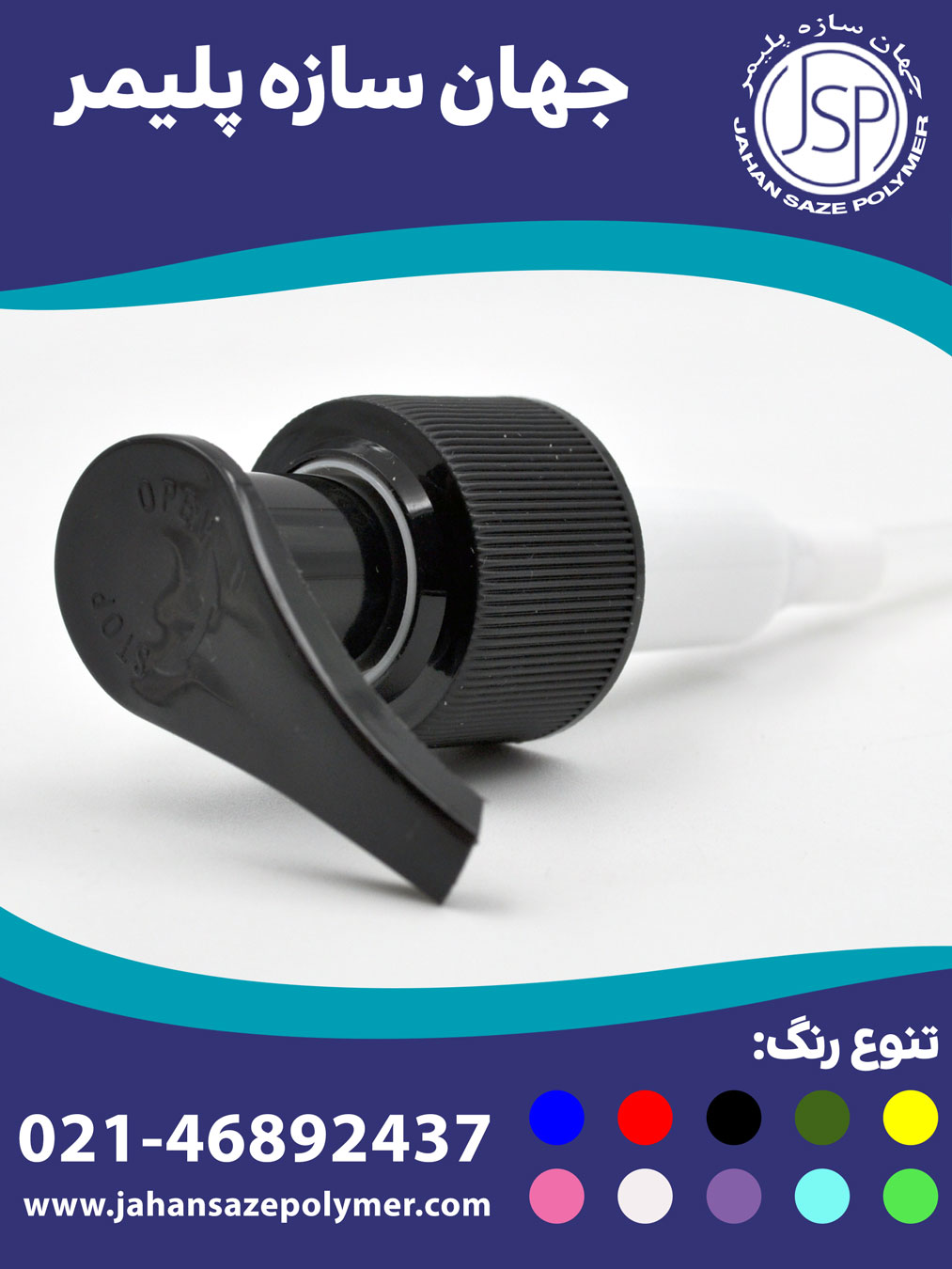 پمپ غلیظ پاش دهانه 24 چپ و راستی شیار دار
