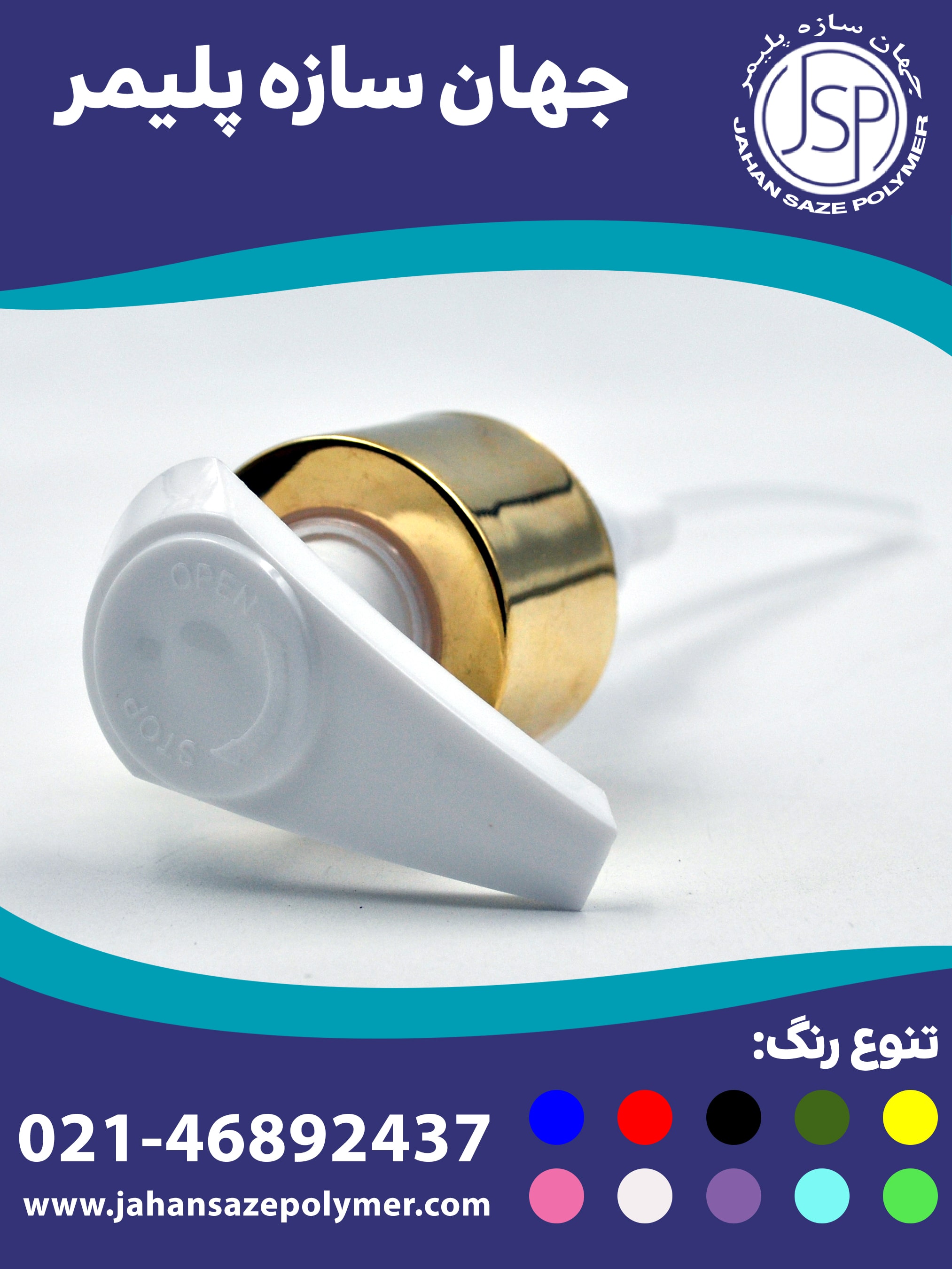 پمپ غلیظ پاش دهانه 28 طرح کبری (روکش کروم)