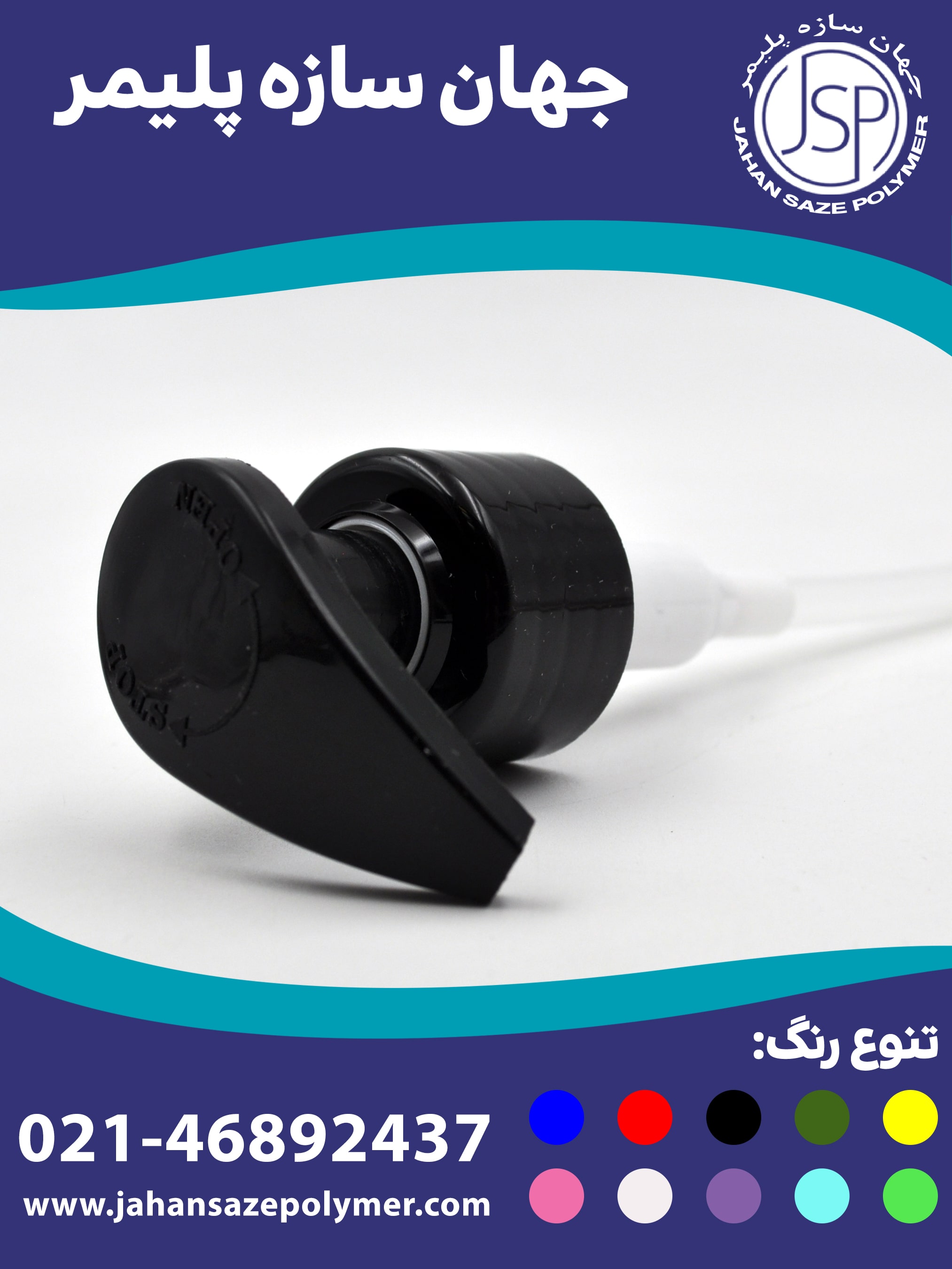 پمپ غلیظ پاش دهانه 28 طرح هلالی (پایه ساده)