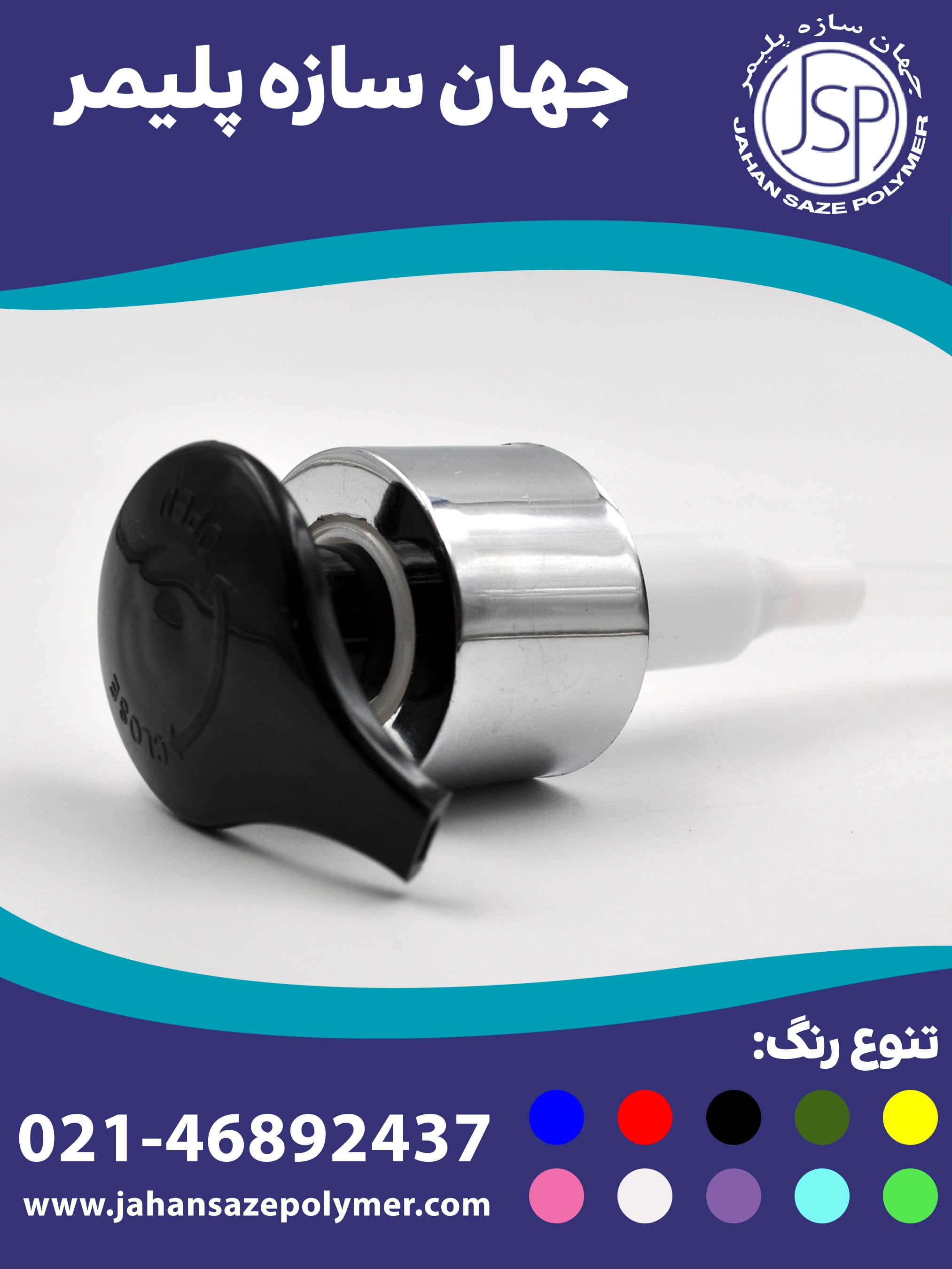 پمپ غلیظ پاش دهانه 28 طرح گرد (روکش کروم)