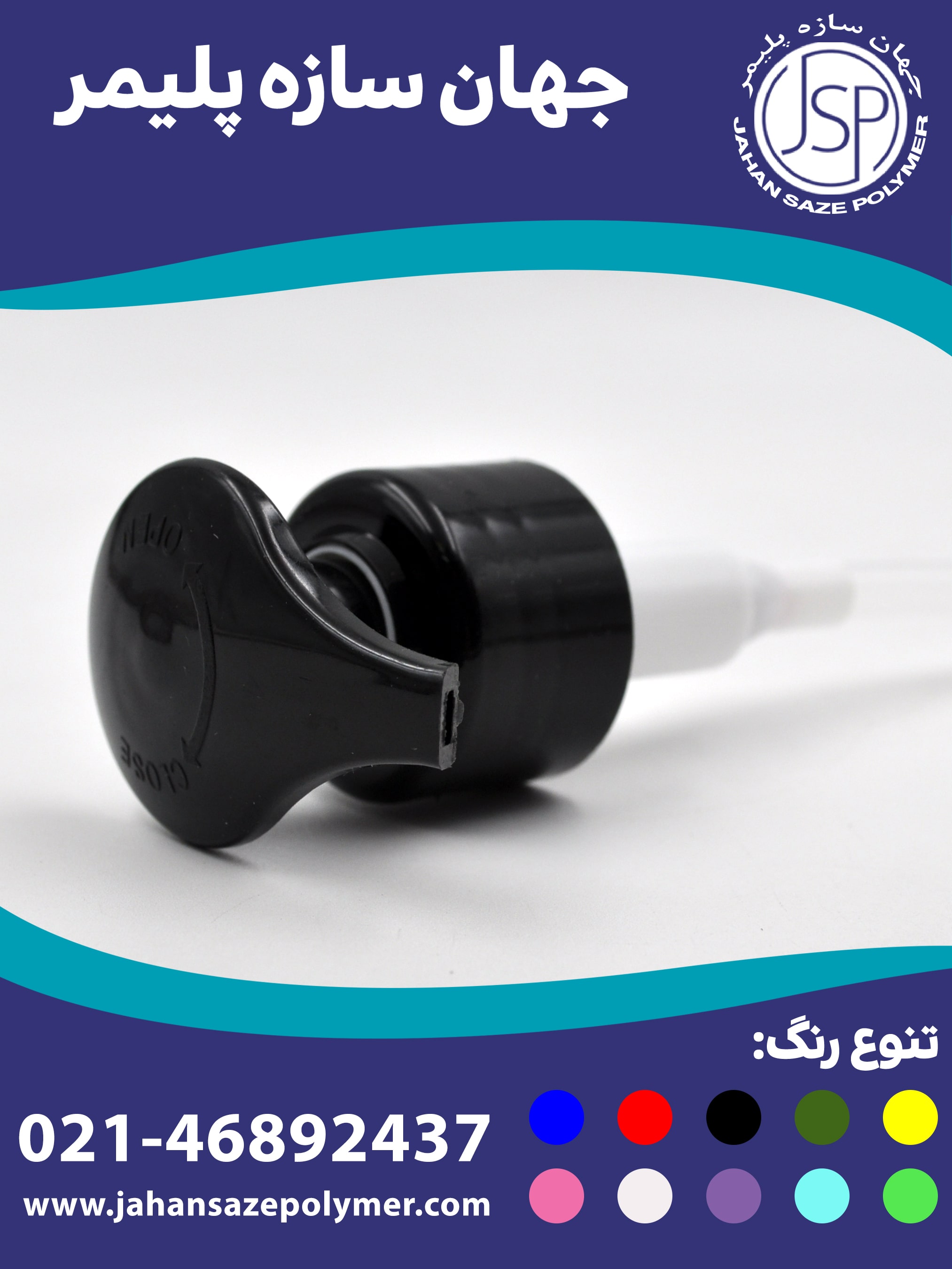 پمپ غلیظ پاش دهانه 28 طرح گرد (پایه صاف)