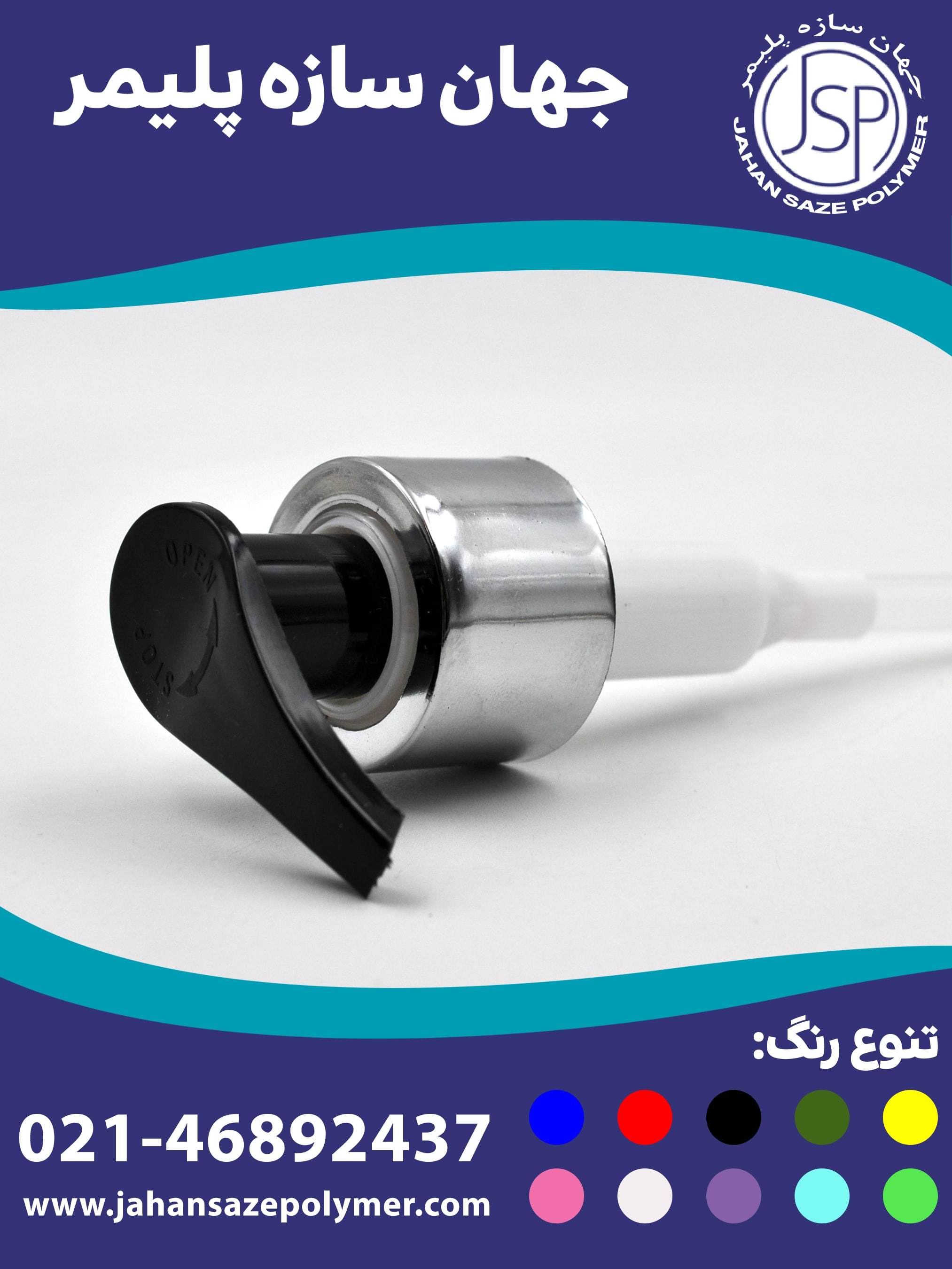 پمپ غلیظ پاش دهانه 24 روکش کوروم (چپ و راستی)