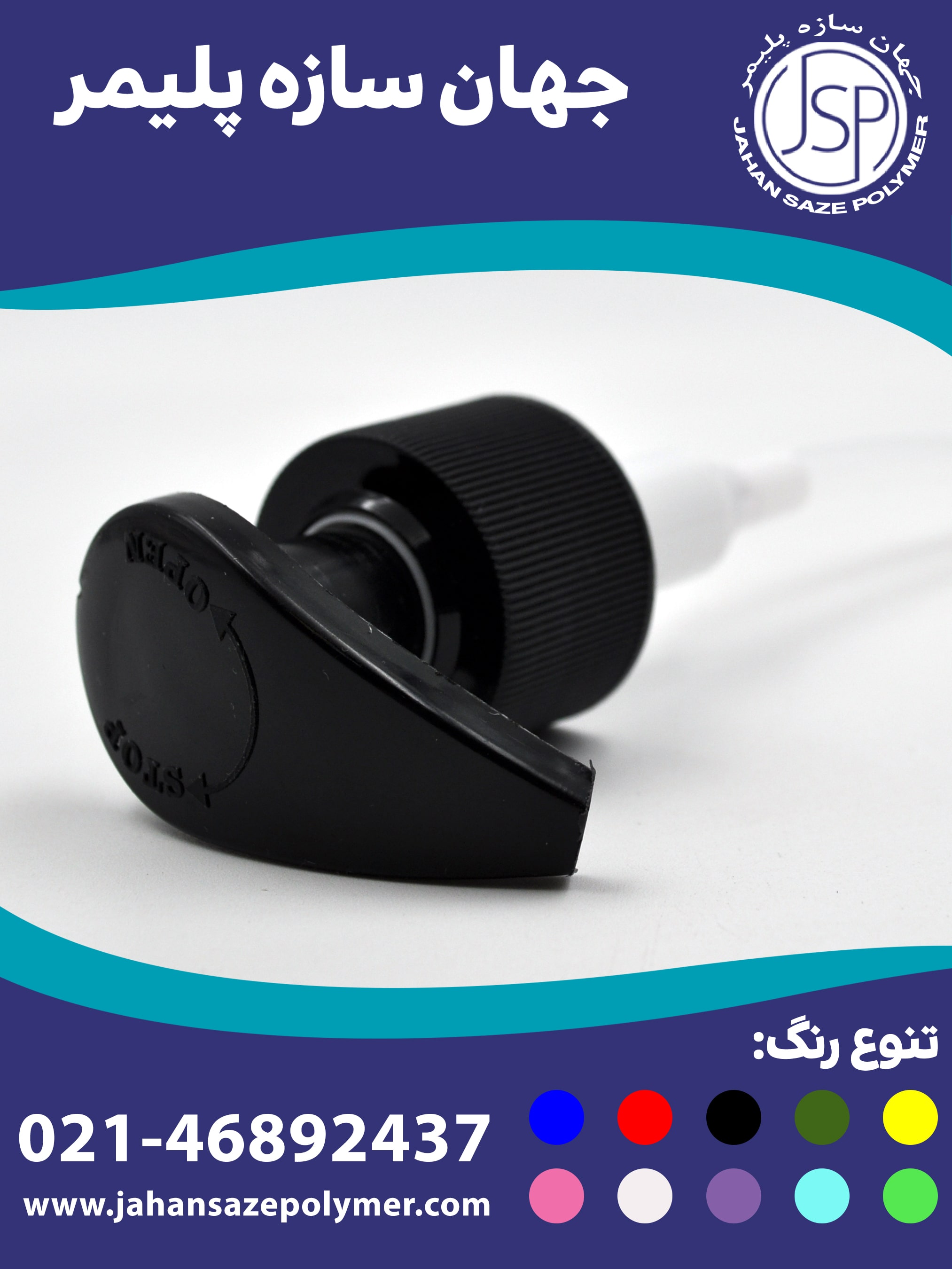پمپ غلیظ پاش دهانه 28 طرح هلالی (پایه شیار دار)