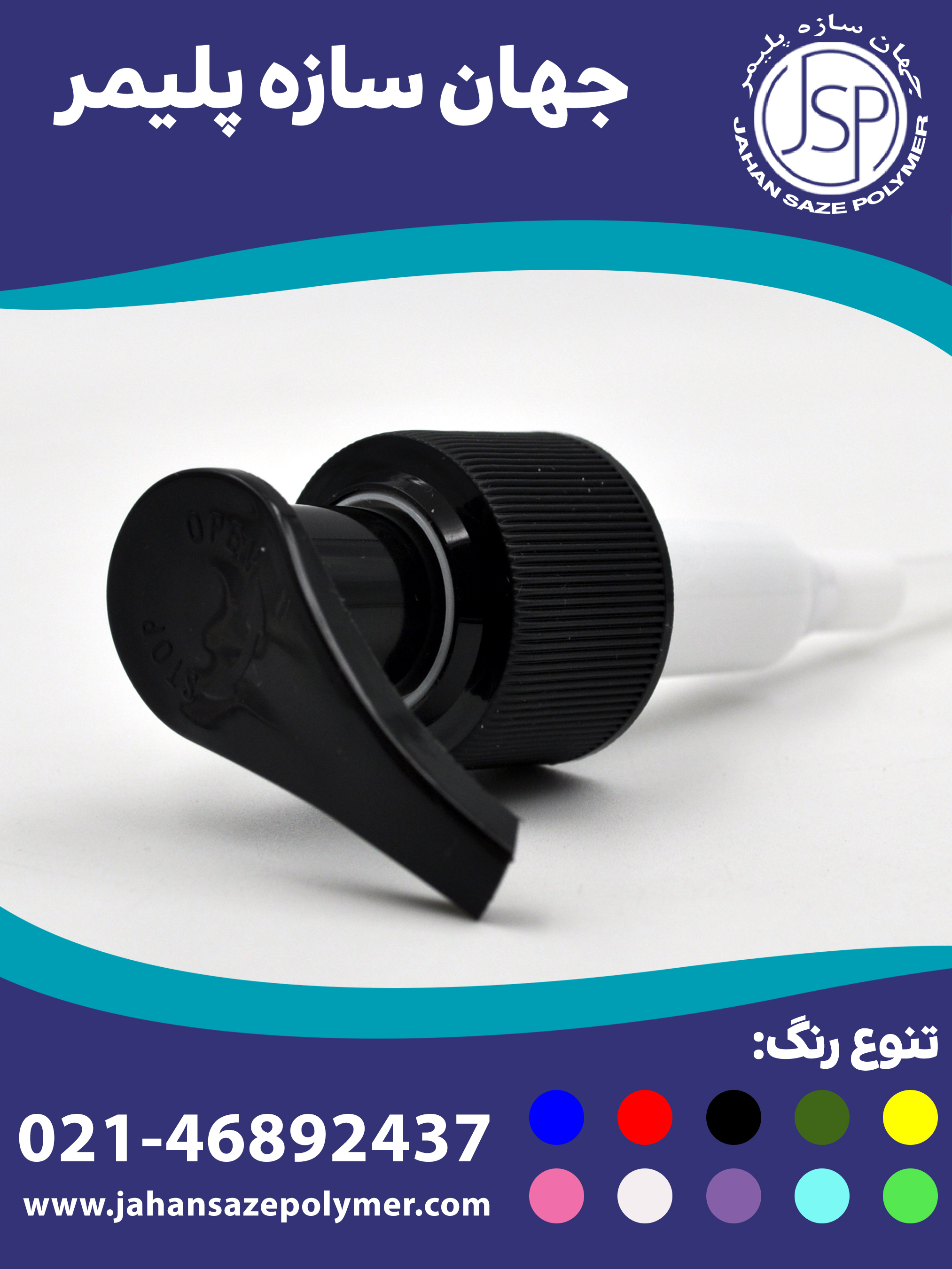 پمپ غلیظ پاش دهانه 28 طرح اشک پایه شیار دار