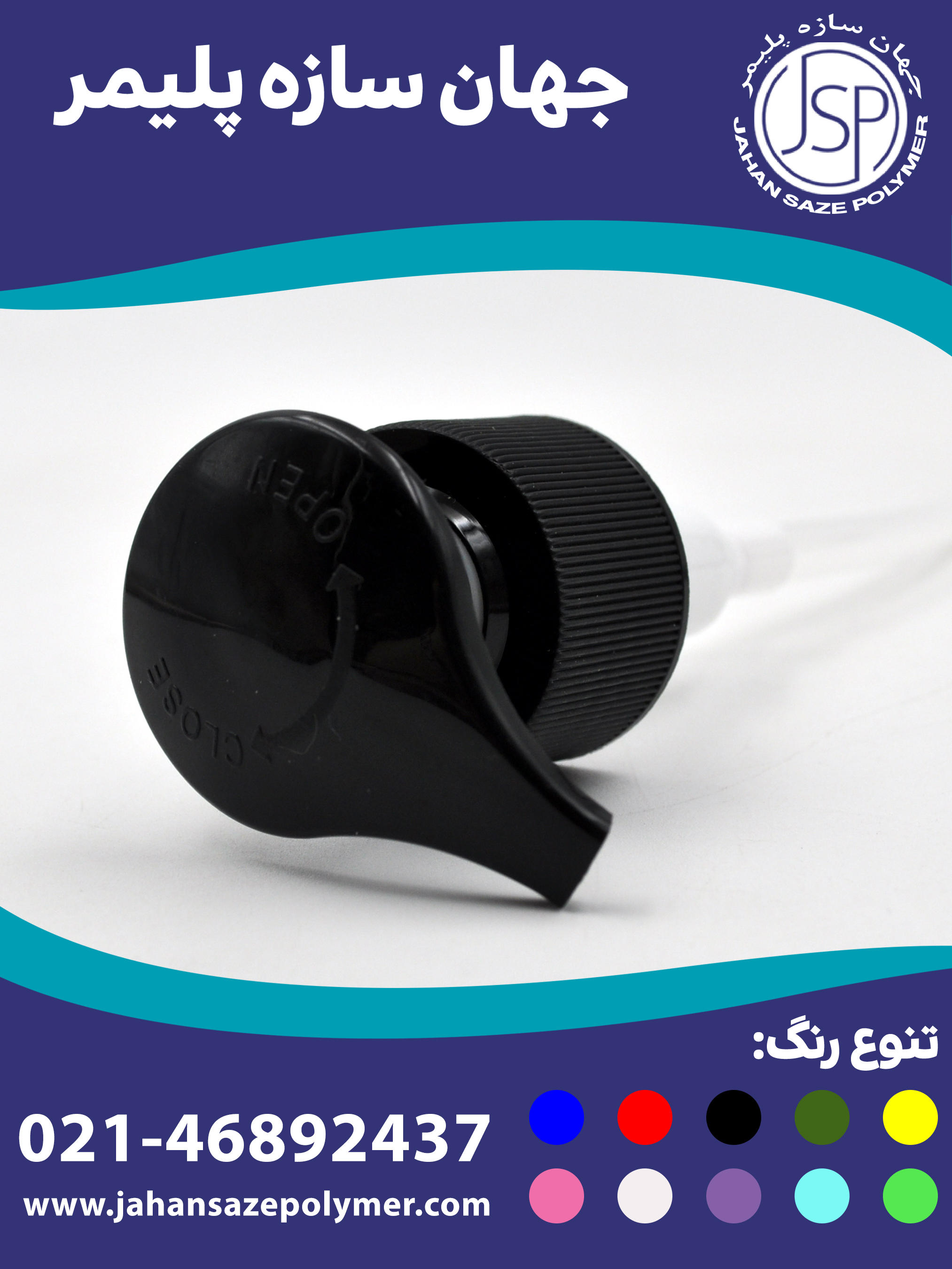 پمپ غلیظ پاش دهانه 28 طرح گرد پایه شیار دار