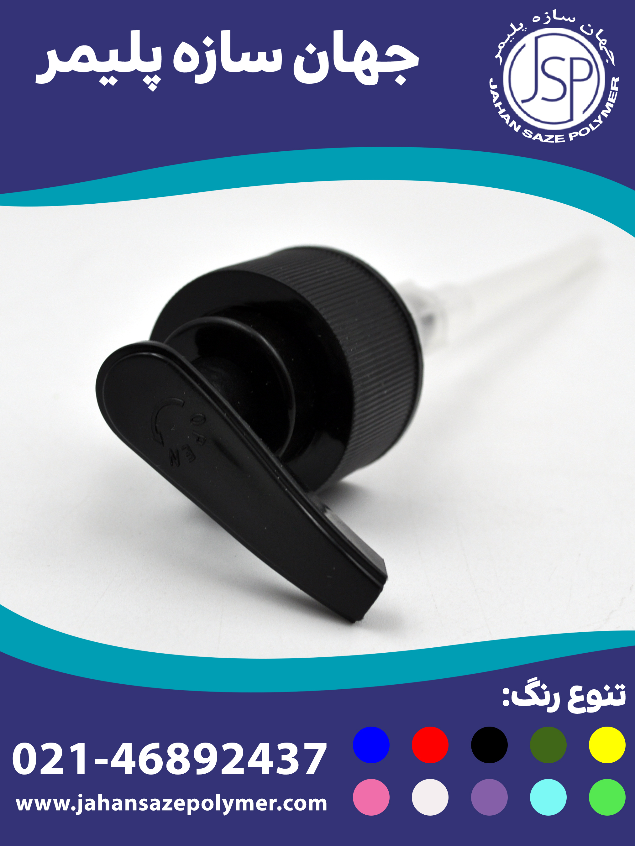 پمپ غلظ پاش دهانه 28 طرح منقاری